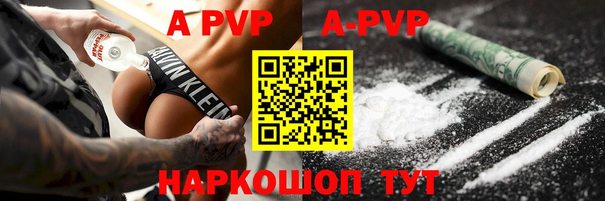 Невинномысск  Alfa_PVP Соль  Alfa_PVP VHQ  APVP кристаллы  Вход с VPN 