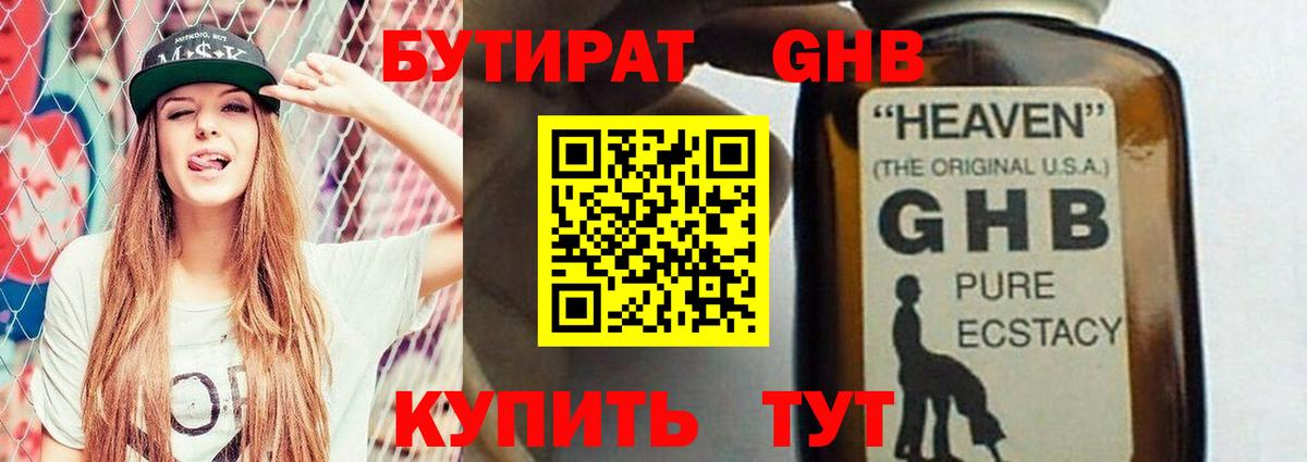 Невинномысск  Бутират GHB  Вход с VPN 