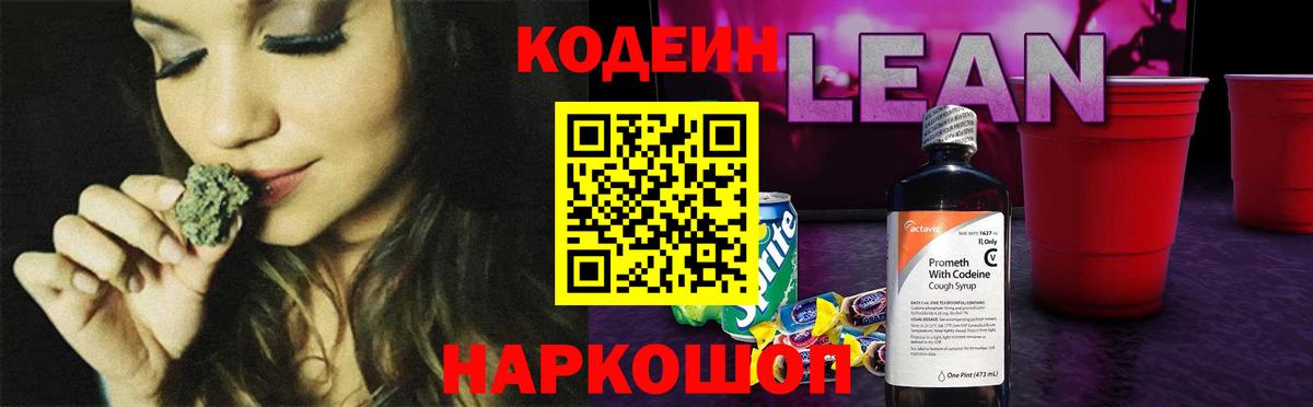 Codein Purple Drank Невинномысск