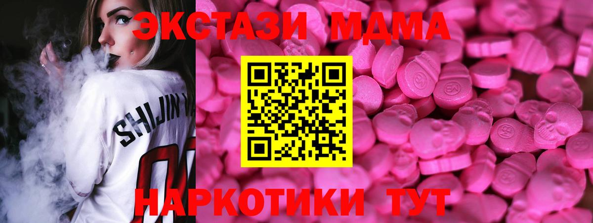 Ecstasy MDMA Невинномысск
