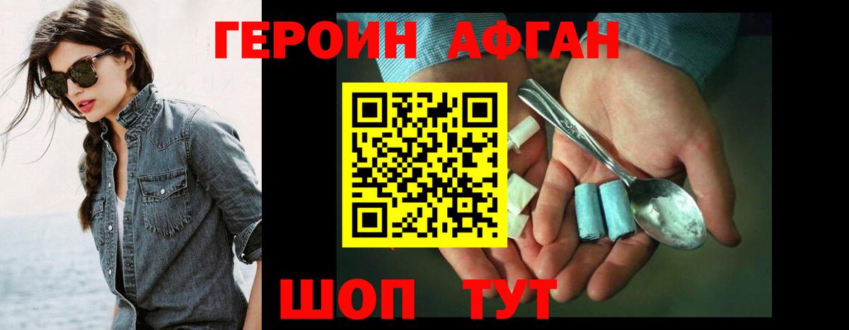 Героин VHQ Невинномысск