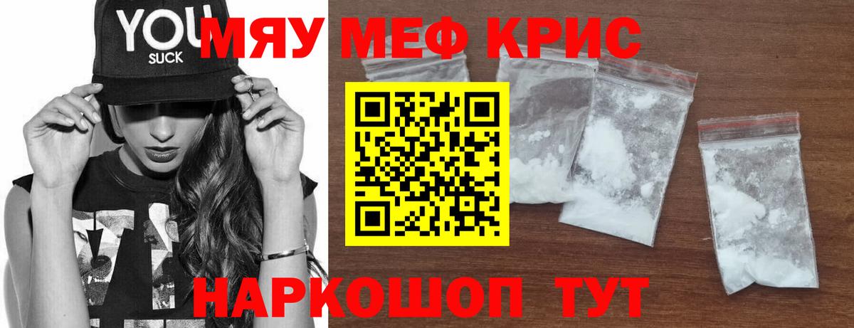Меф Невинномысск