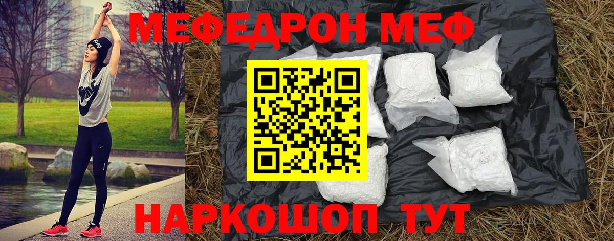 МЯУ-МЯУ мука  Меф мука  МЯУ-МЯУ  Вход с VPN  Невинномысск 