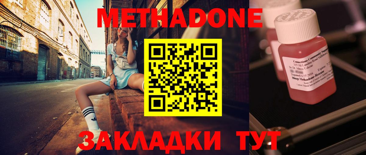 МЕТАДОН methadone  МЕТАДОН кристалл  Вход с VPN  Невинномысск 